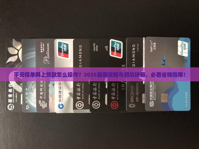 平安保单怎么网上贷款