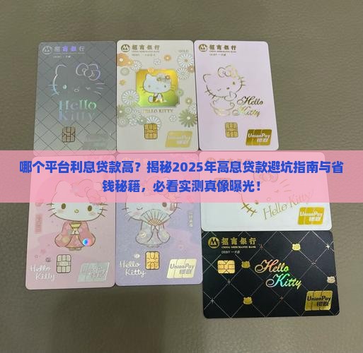 哪个平台利息贷款高