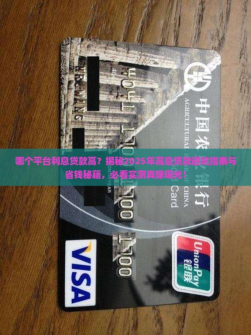 哪个平台利息贷款高