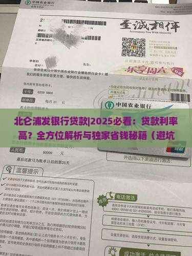 北仑浦发银行贷款