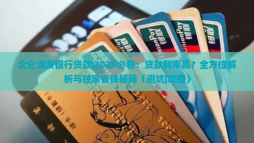 北仑浦发银行贷款