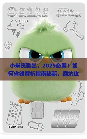 小米贷款出