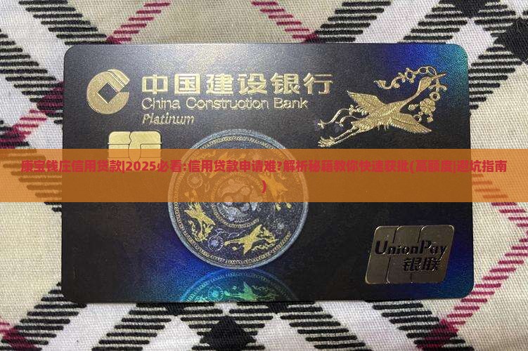 康宝钱庄信用贷款