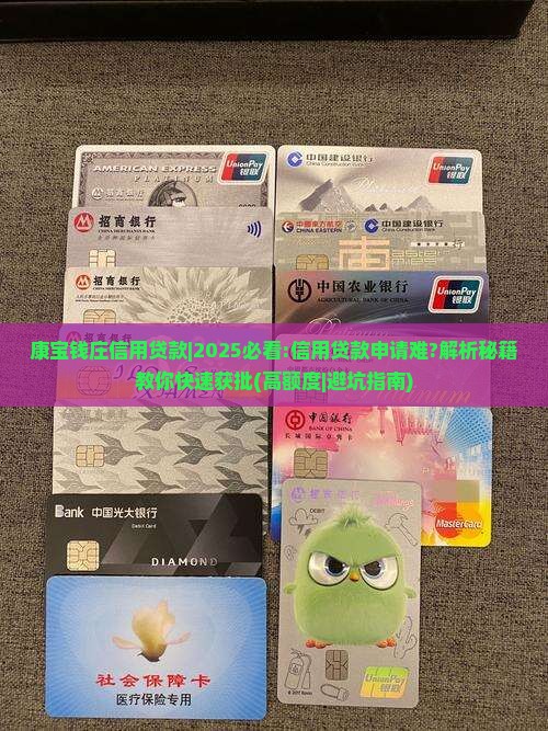 康宝钱庄信用贷款