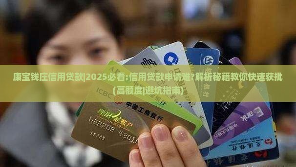 康宝钱庄信用贷款