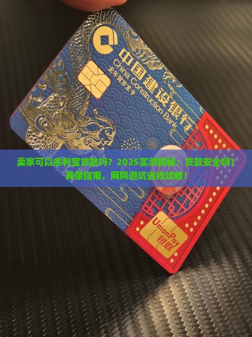 卖家可以余利宝贷款吗
