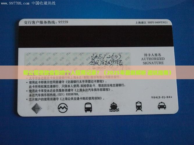 帮公司贷款会影响个人吗