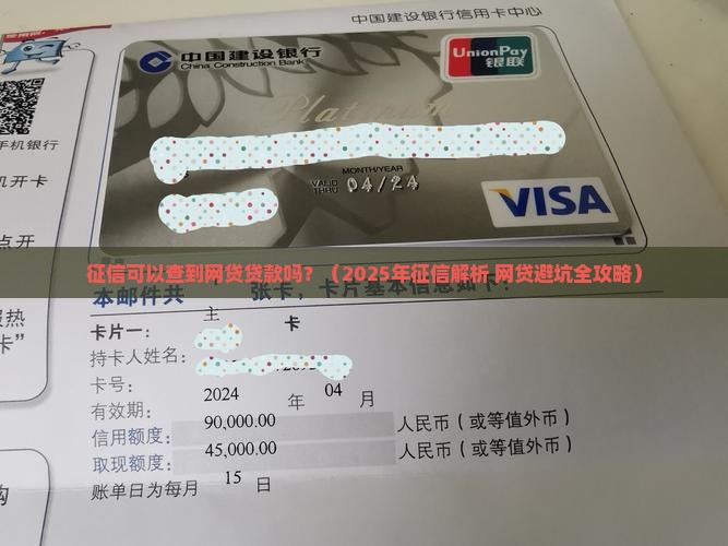 征信可以查到网贷贷款吗