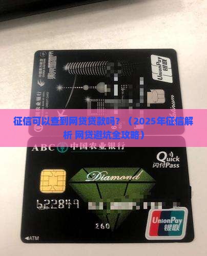 征信可以查到网贷贷款吗