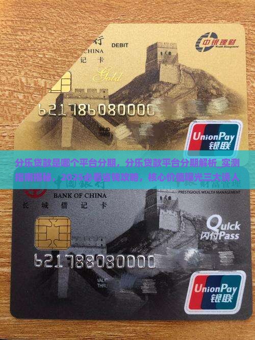 分乐贷款是哪个平台分期