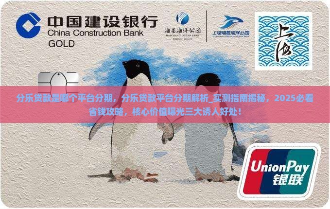 分乐贷款是哪个平台分期
