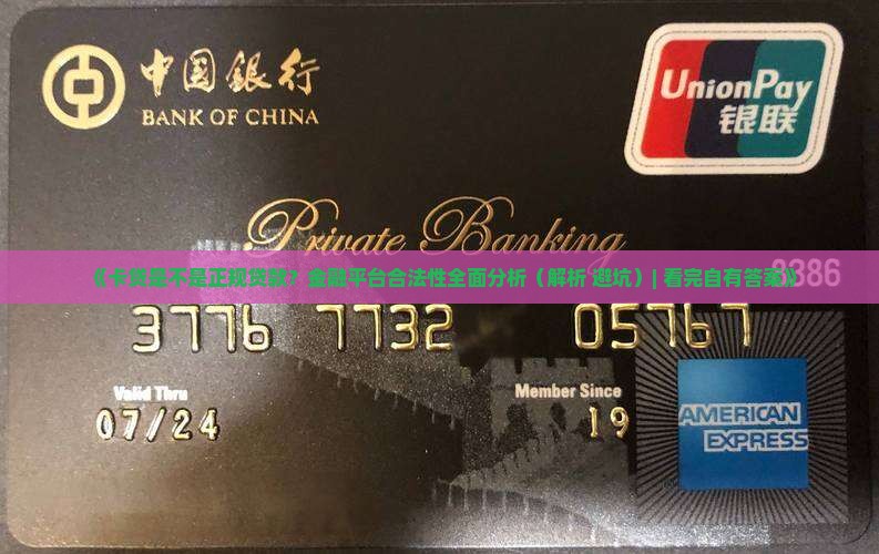 卡贷是正规贷款吗