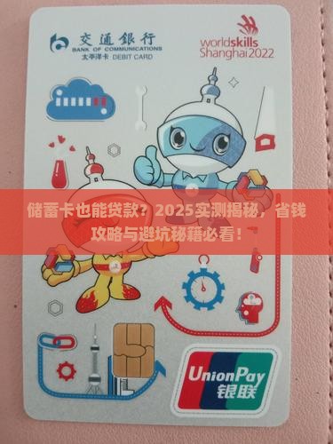 可不可以用储蓄卡贷款