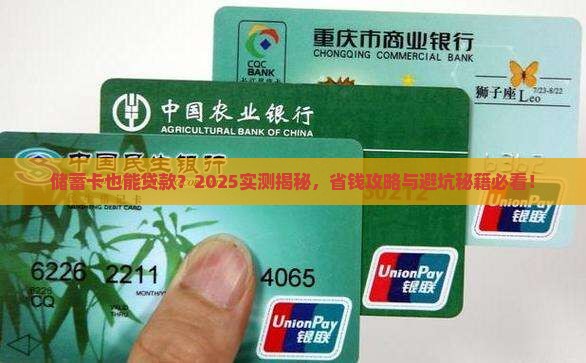 可不可以用储蓄卡贷款