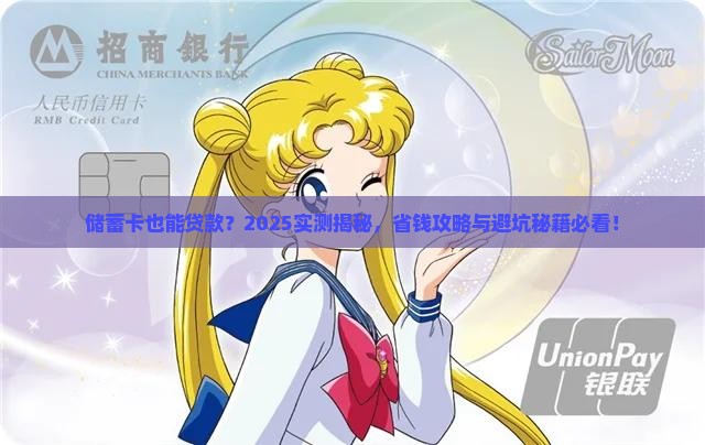 可不可以用储蓄卡贷款