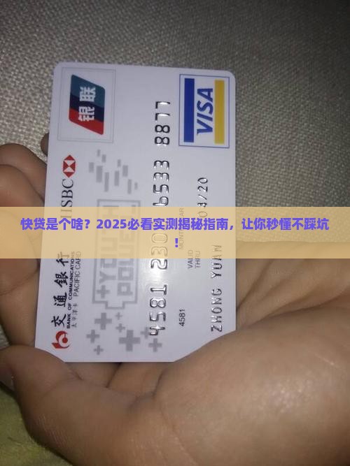 快贷是什么贷款平台