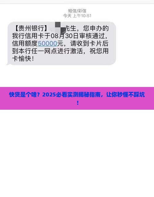 快贷是什么贷款平台