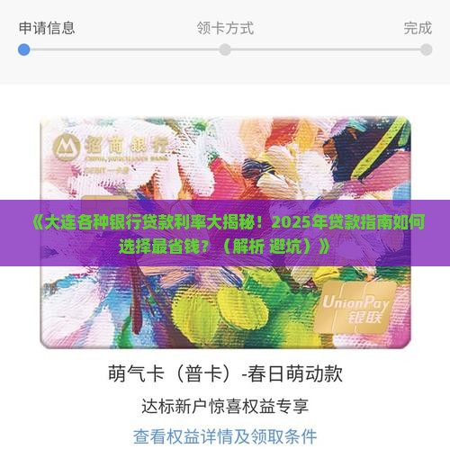大连各种银行贷款利率