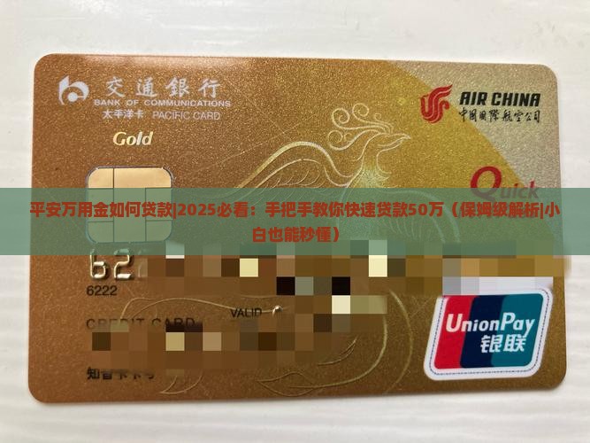 平安万用金如何贷款