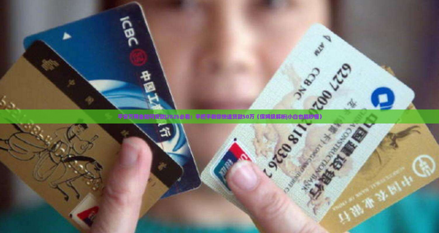 平安万用金如何贷款