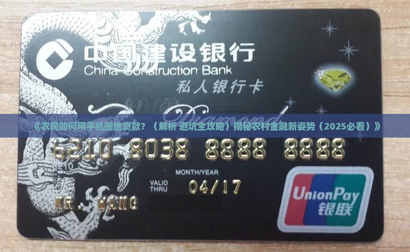 农民用手机圈地贷款
