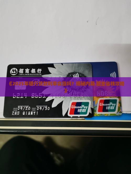 在银行贷款利率会上调吗