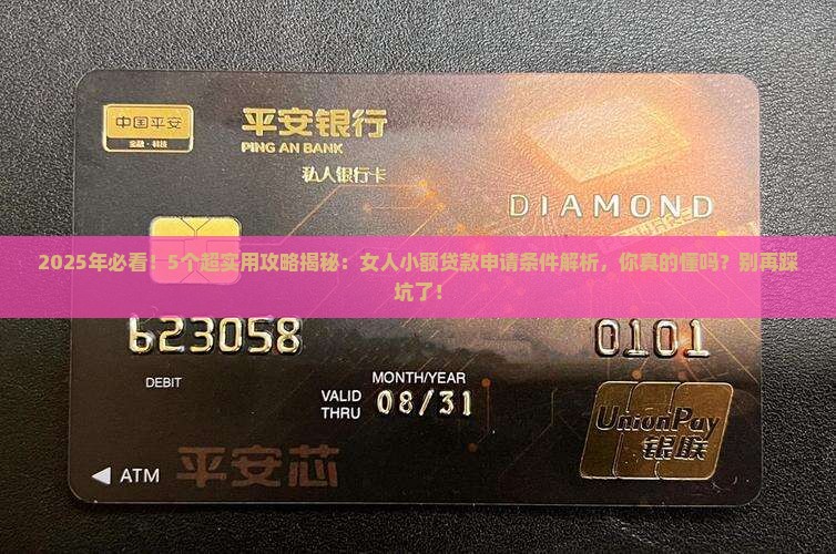 妇女小额贷款申请人条件