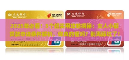 妇女小额贷款申请人条件