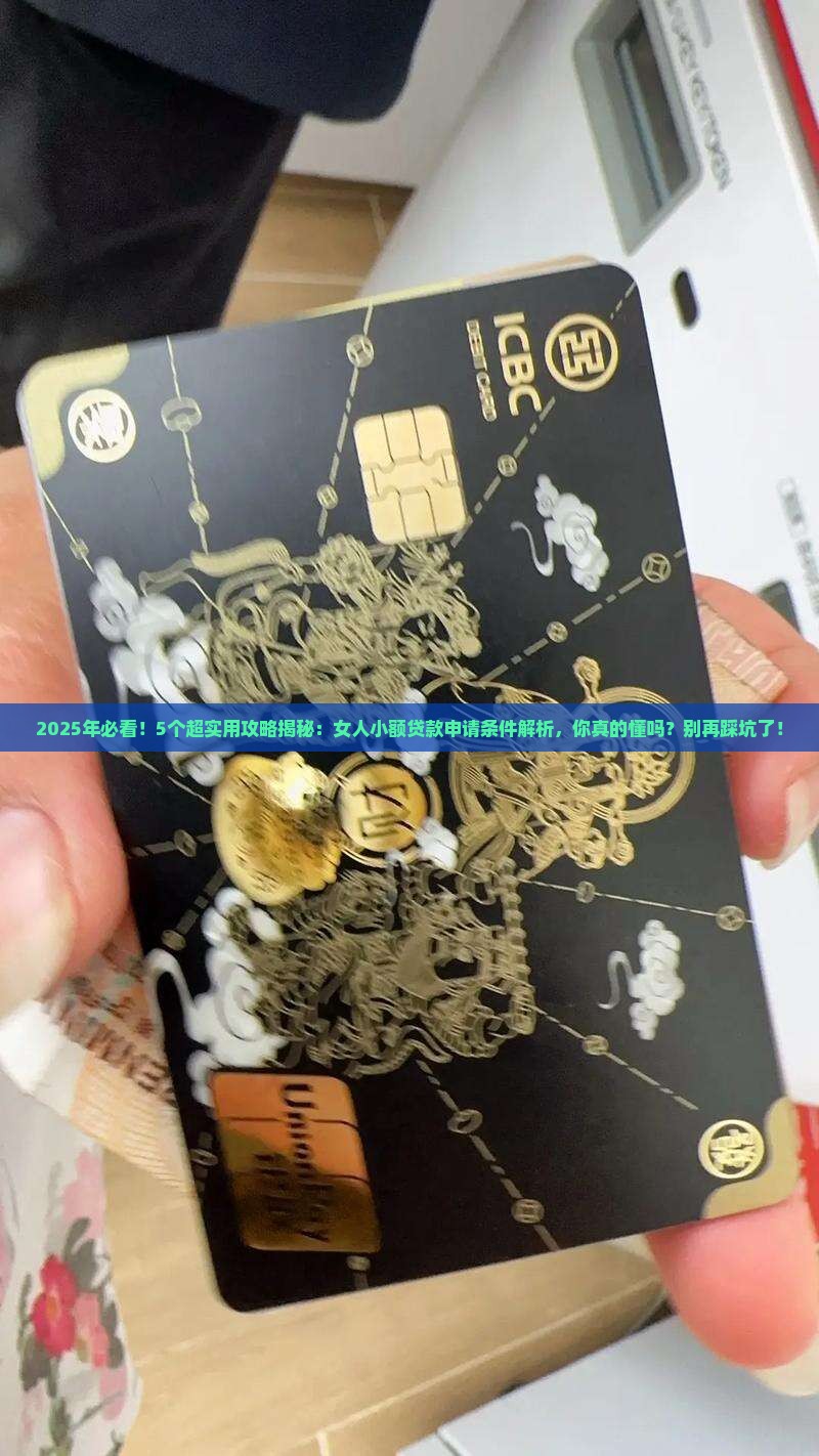 妇女小额贷款申请人条件