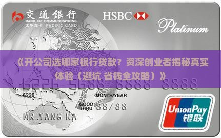 开公司适合哪个银行贷款
