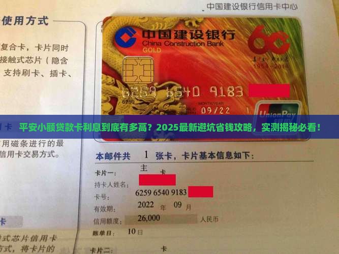 平安小额贷款卡利息多少