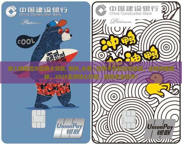 帮人转账流水信用卡贷款