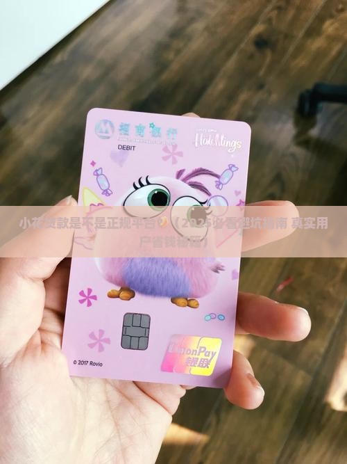 小花贷款是不是正规平台