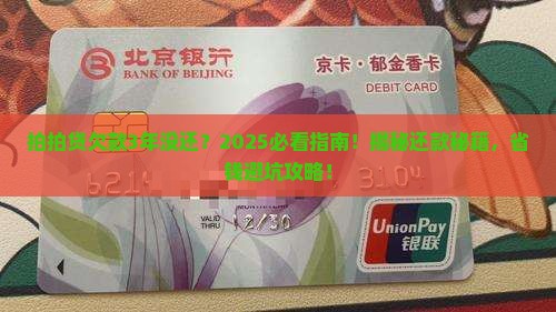 在拍拍贷贷款未还