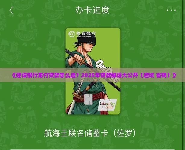 建设银行龙付贷款