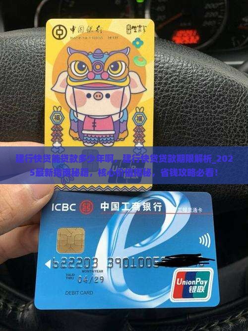 建行快贷能贷款多少年啊