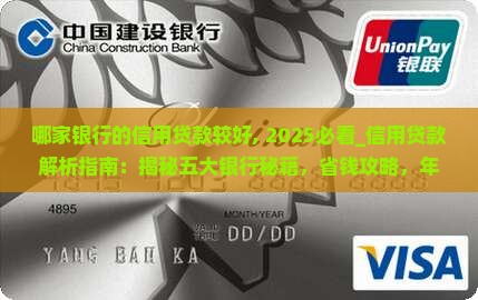 哪家银行的信用贷款较好