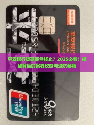 平安银行终止贷款