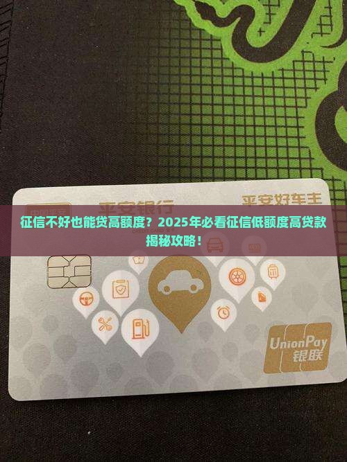 征信低额度高的贷款