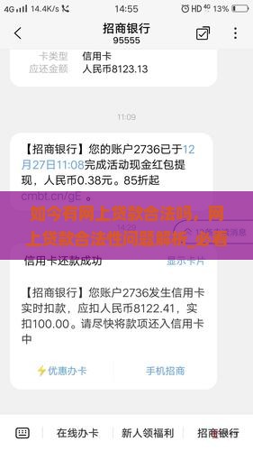 如今有网上贷款合法吗