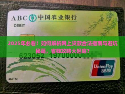 如何确定网上贷款合法