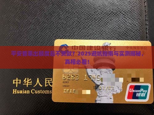 平安普惠出额度后不贷款