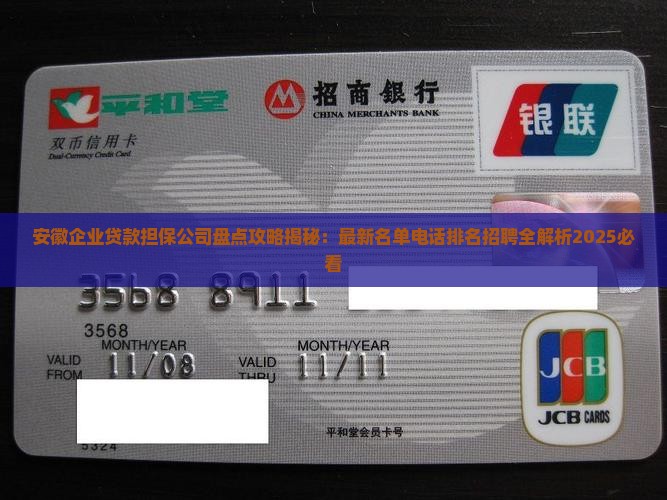 安徽企业贷款担保公司