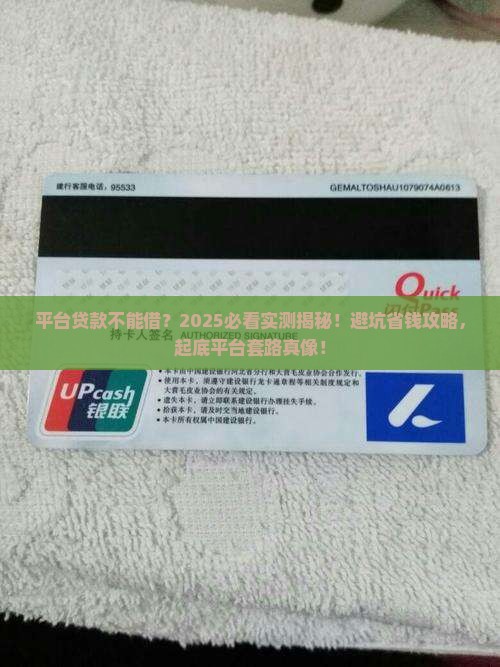 平台贷款不能借