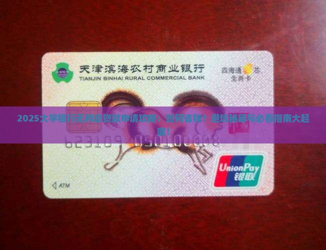 大学银行无利息贷款