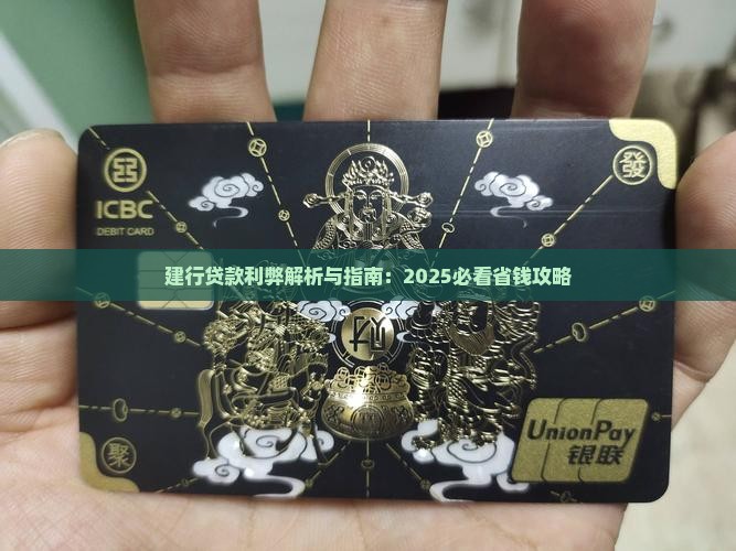 建行银行贷款利弊