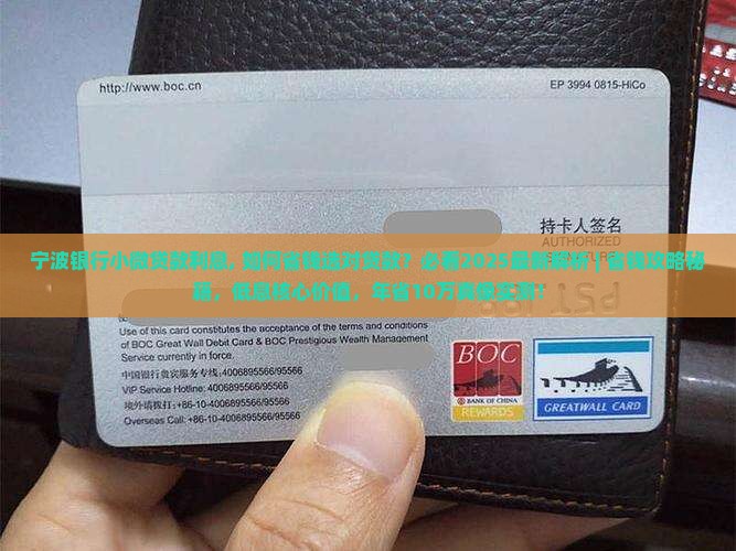 宁波银行小微贷款利息