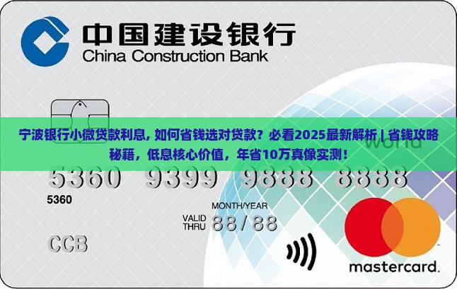 宁波银行小微贷款利息