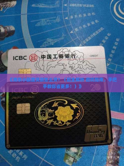 南京小额度贷款怎么贷