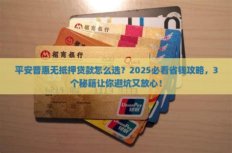 平安普惠无抵押贷款